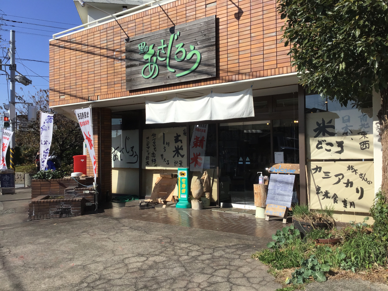 里のあさじろう