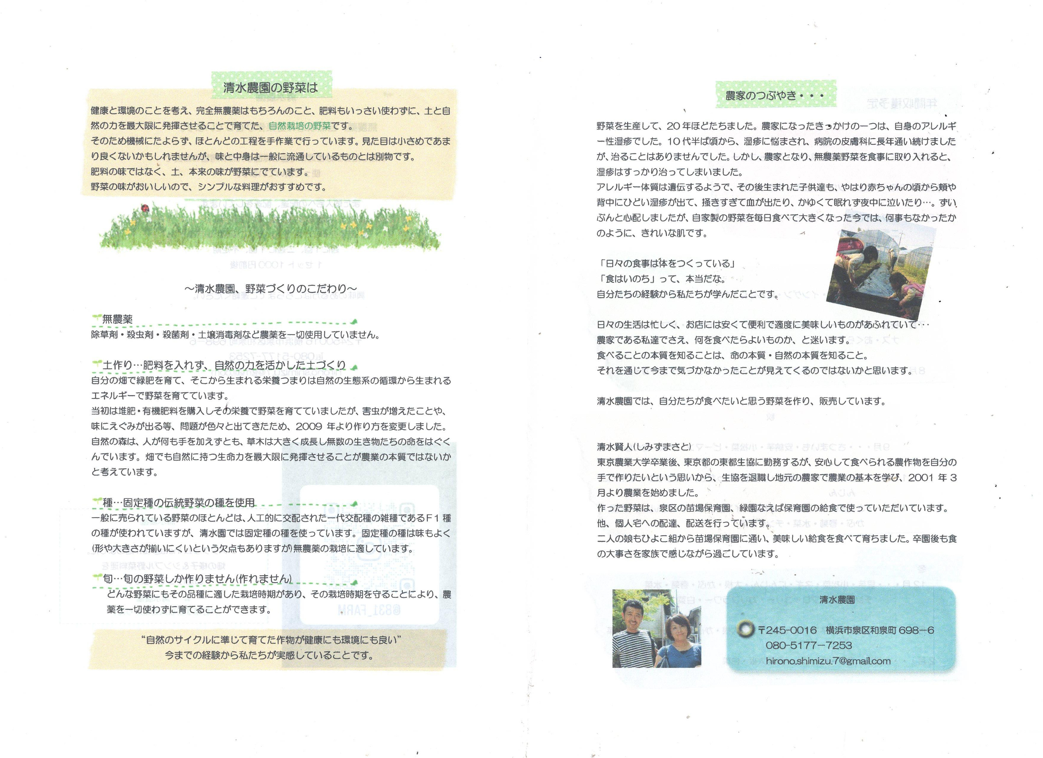 地元泉区の新しい生産者、清水さん